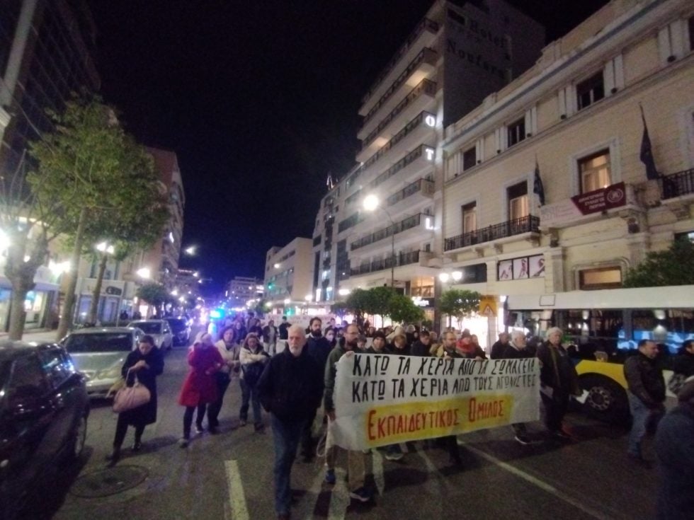 Διαδήλωση Πειραιάς